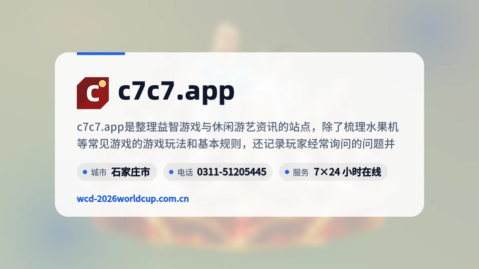 c7c7.app介绍