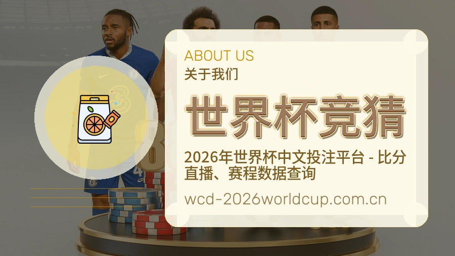 世界杯竞猜综合体育服务介绍